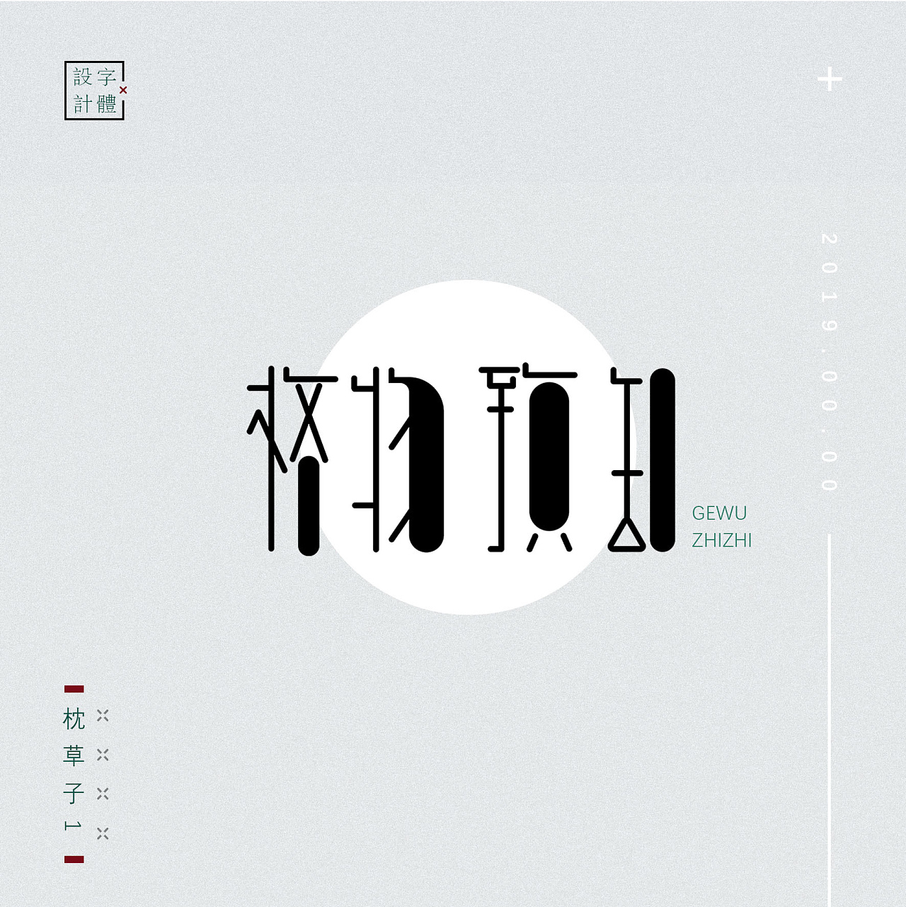 39P Creative abstract concept Chinese font design #.25