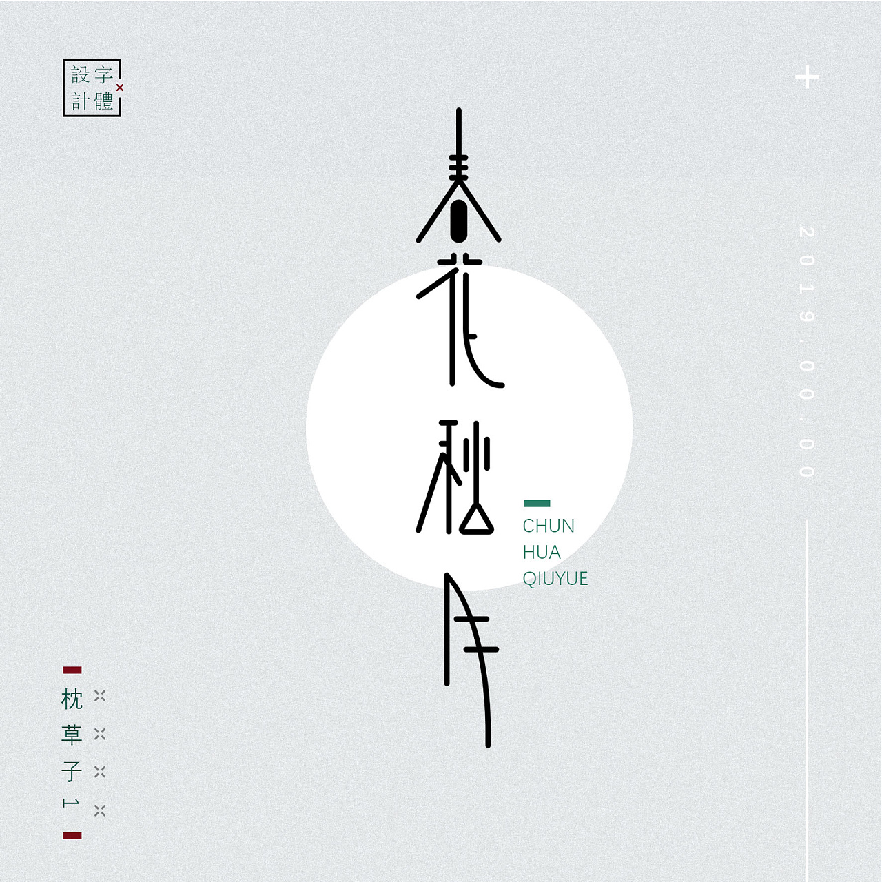 39P Creative abstract concept Chinese font design #.25