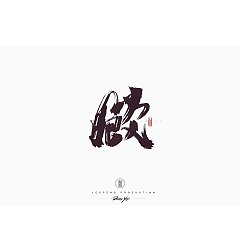 Permalink to 21P Chinese traditional calligraphy brush calligraphy font style appreciation #.1029