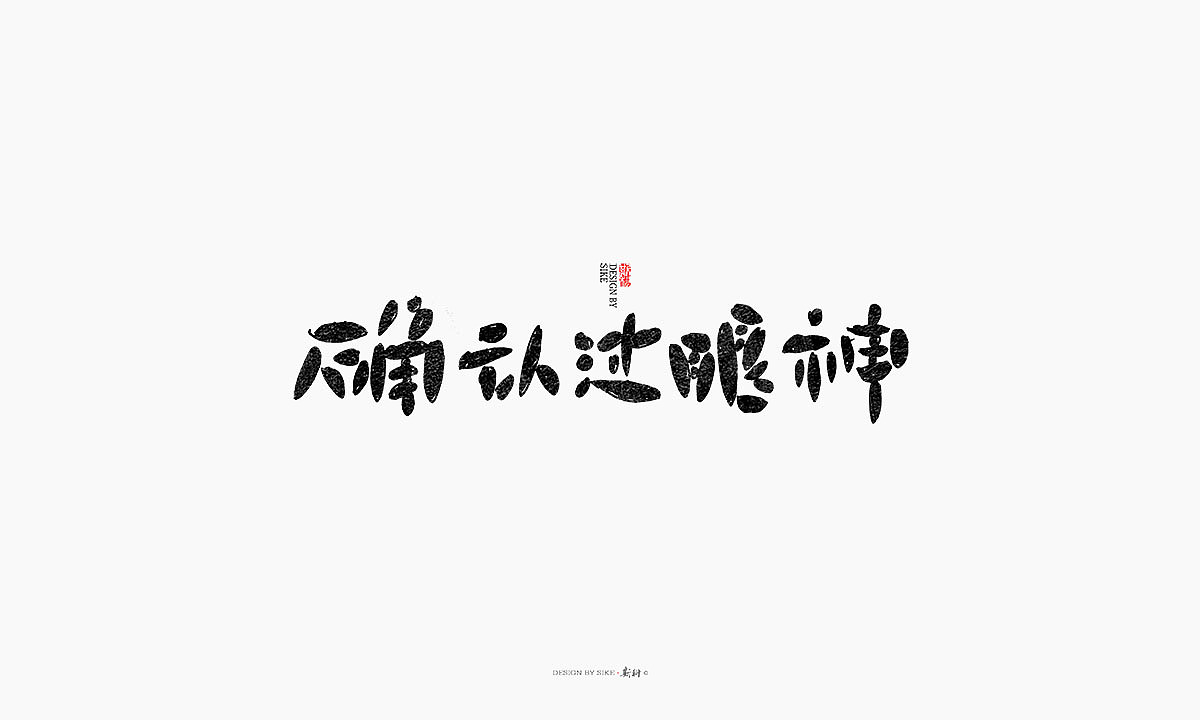 11P Chinese traditional calligraphy brush calligraphy font style appreciation #.1030