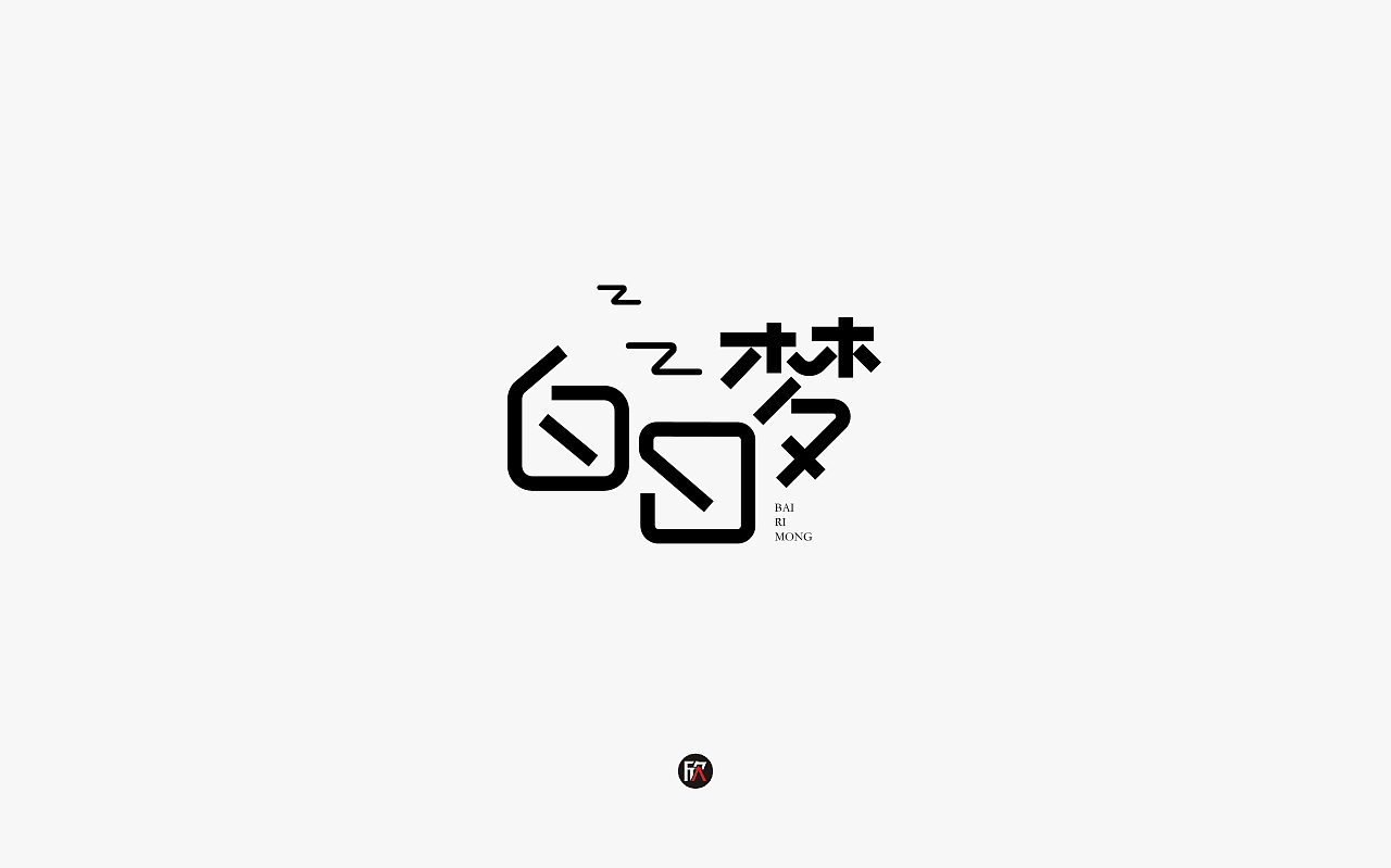 63P Creative Chinese font logo design scheme #.1230