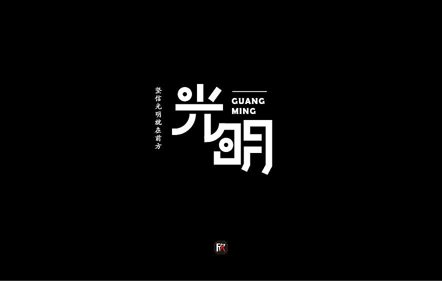 63P Creative Chinese font logo design scheme #.1230