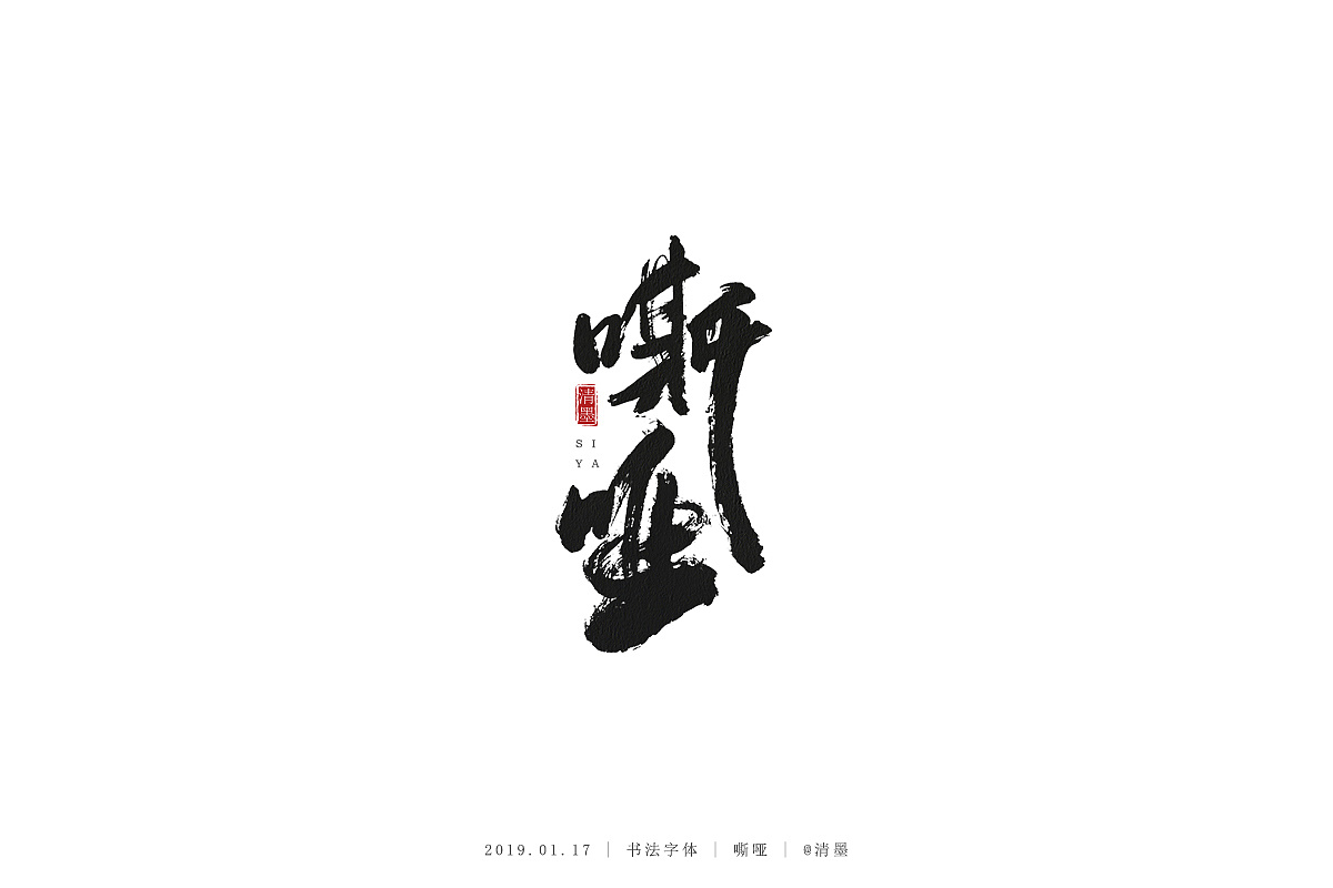 35P Chinese traditional calligraphy brush calligraphy font style appreciation #.1031