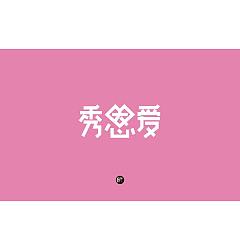 Permalink to 63P Creative Chinese font logo design scheme #.1230