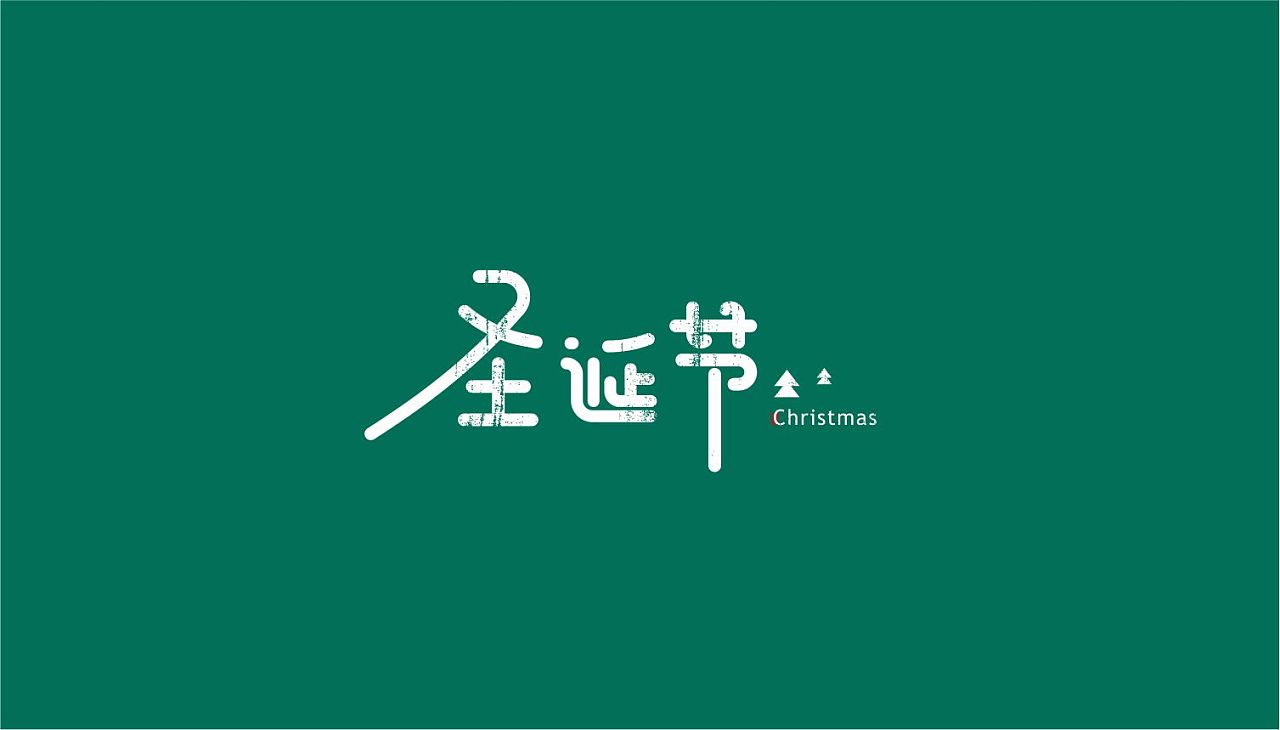 10P Creative Chinese font logo design scheme #.1231