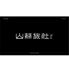 Permalink to 16P Creative Chinese font logo design scheme #.1232