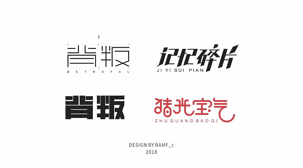 10P Creative Chinese font logo design scheme #.1234