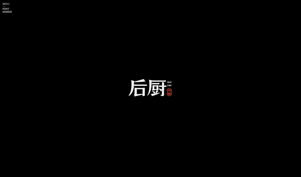 24P Creative Chinese font logo design scheme #.1235