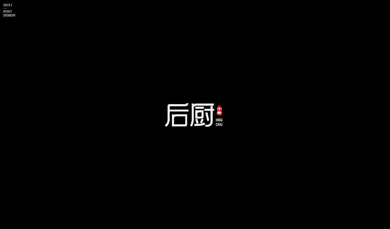 24P Creative Chinese font logo design scheme #.1235
