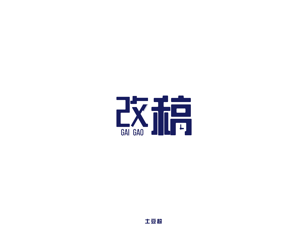 13P Creative Chinese font logo design scheme #.1236