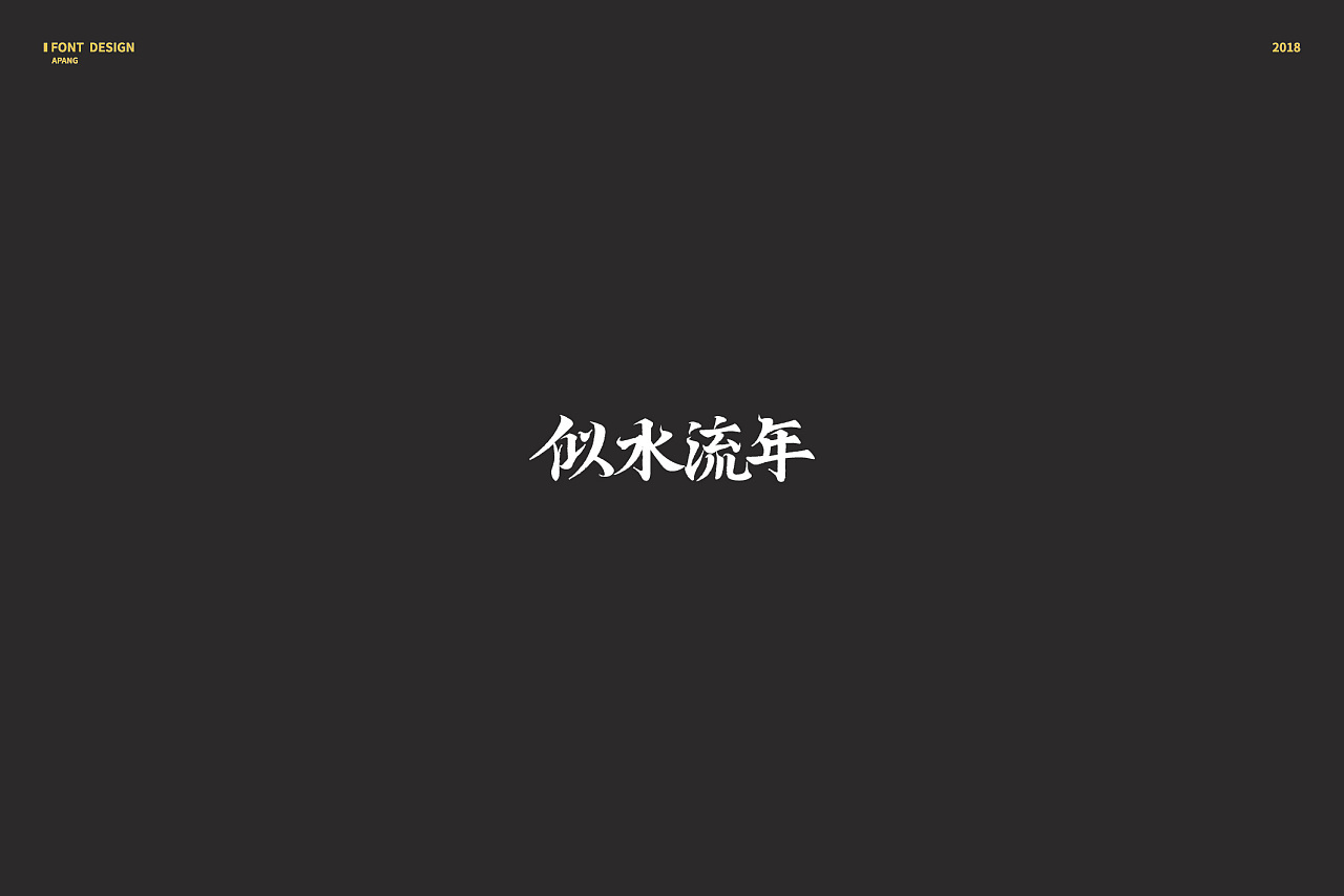 99P Creative Chinese font logo design scheme #.1241