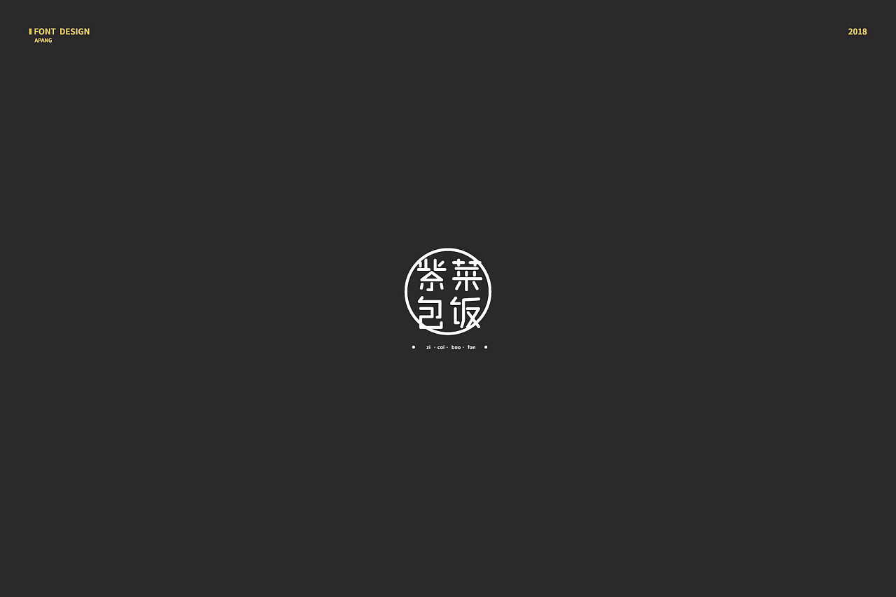 99P Creative Chinese font logo design scheme #.1241