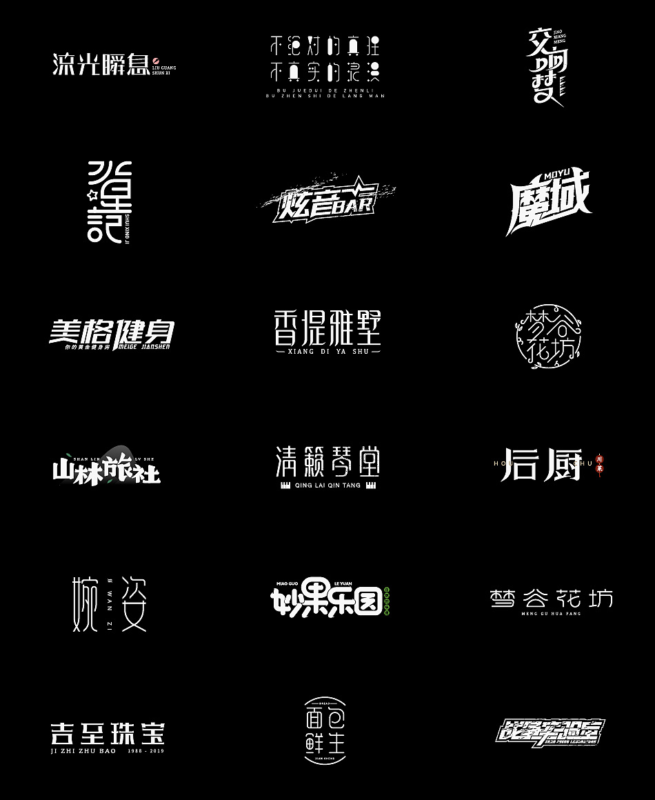 20P Creative Chinese font logo design scheme #.1244