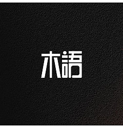 Permalink to 17P Creative Chinese font logo design scheme #.1245