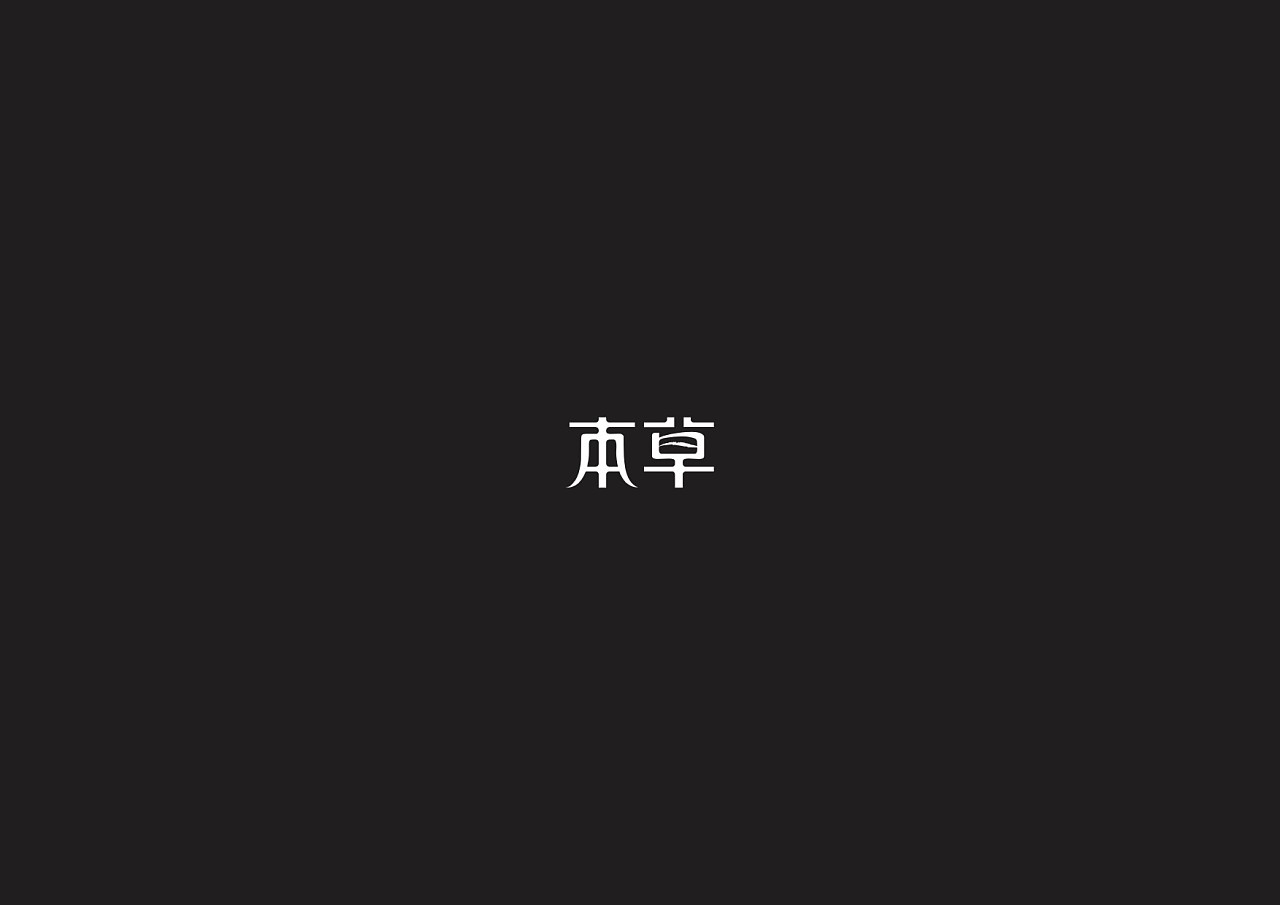 51P Creative Chinese font logo design scheme #.1246