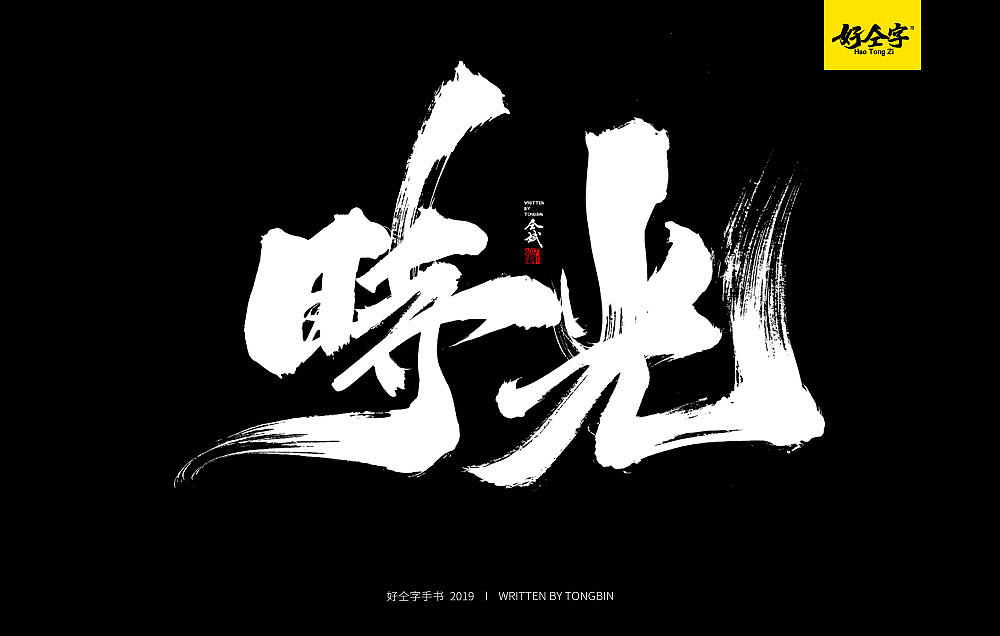 52P Chinese traditional calligraphy brush calligraphy font style appreciation #.1039