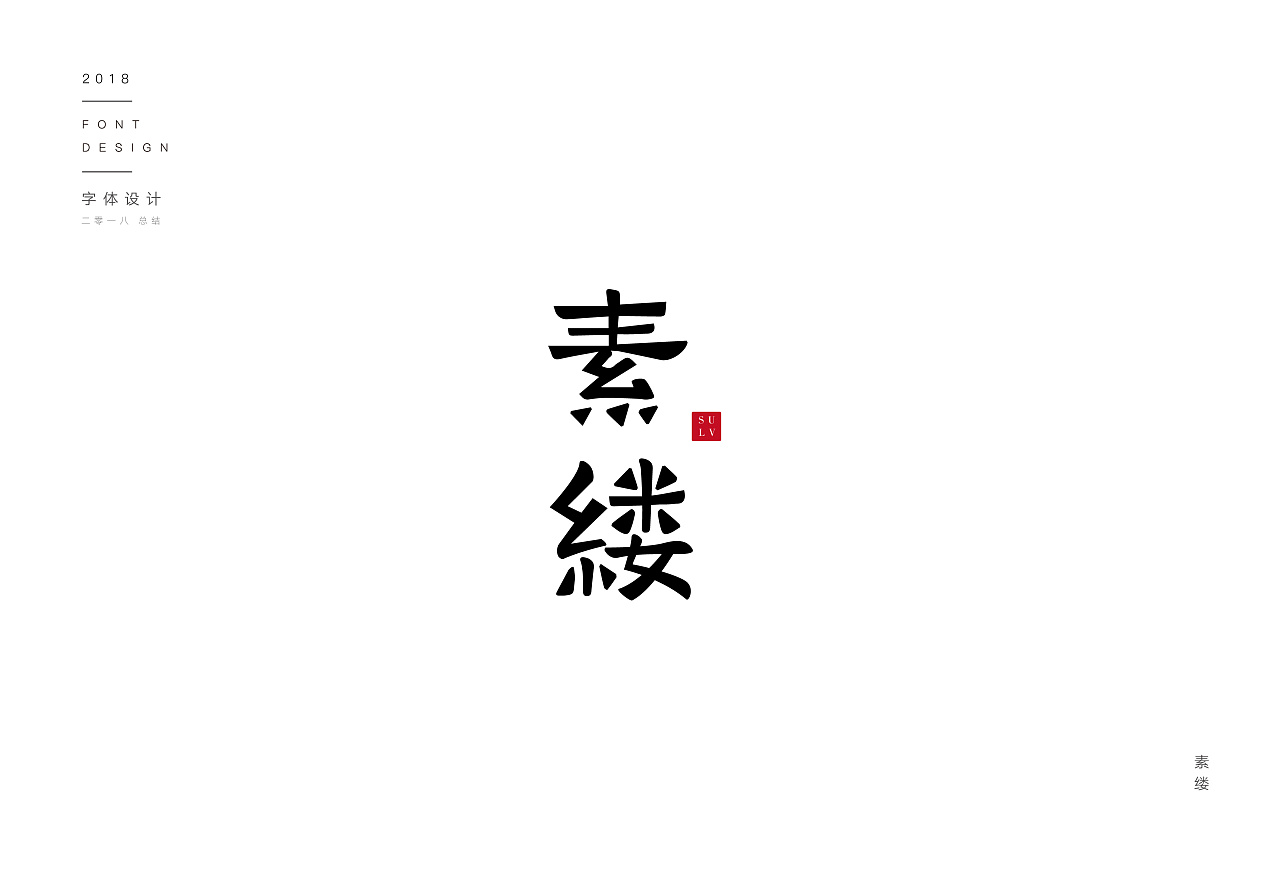 32P Creative Chinese font logo design scheme #.1249