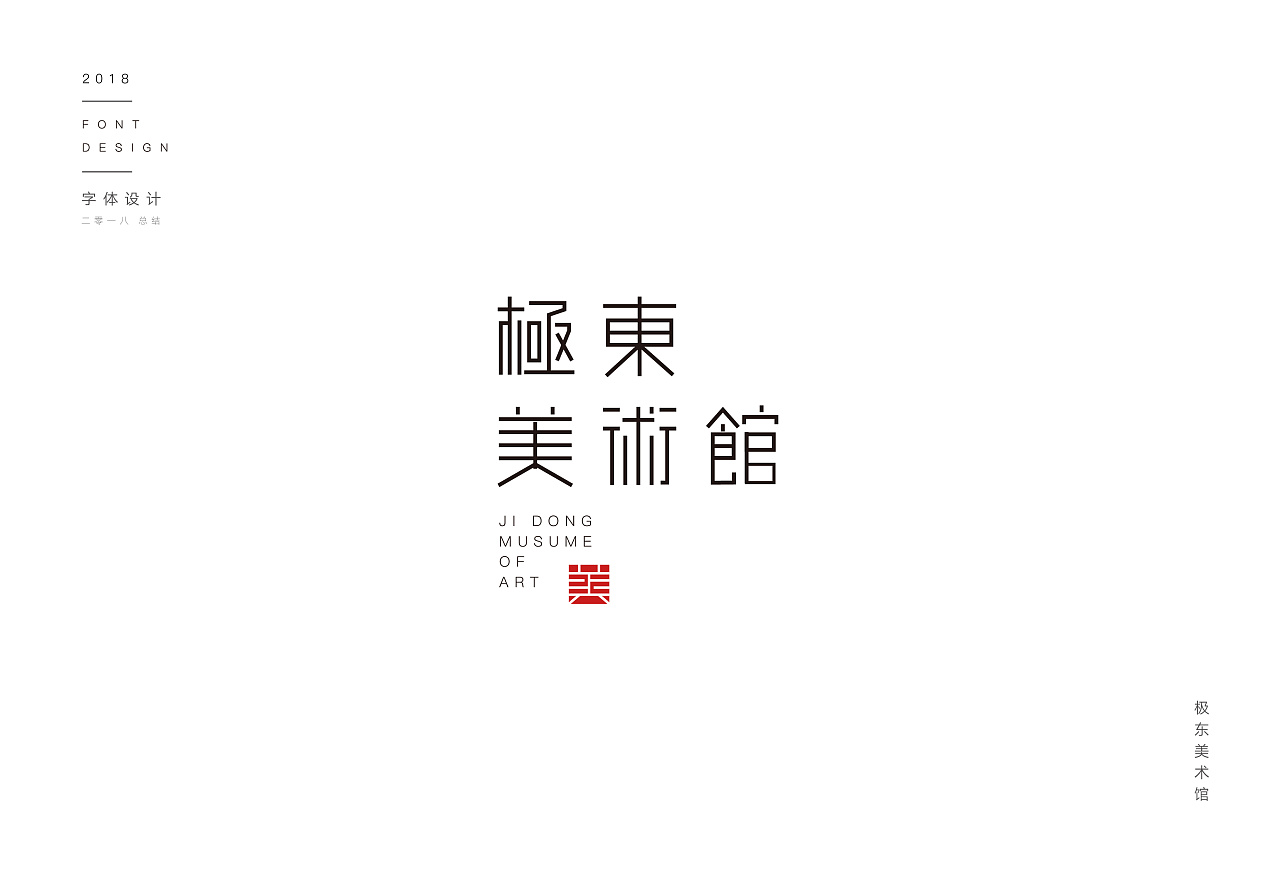 32P Creative Chinese font logo design scheme #.1249