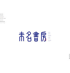 Permalink to 32P Creative Chinese font logo design scheme #.1249