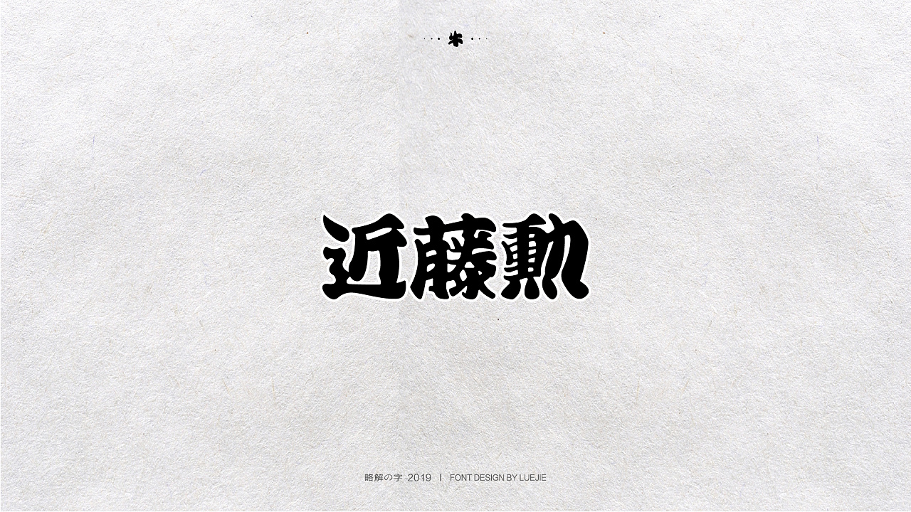 14P Creative Chinese font logo design scheme #.1250