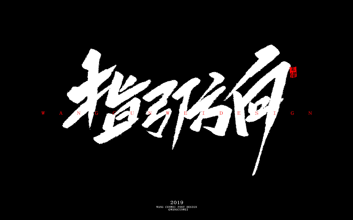 27P Chinese traditional calligraphy brush calligraphy font style appreciation #.1040