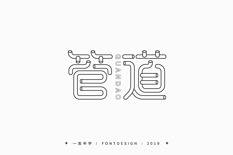 13P Creative Chinese font logo design scheme #.1251