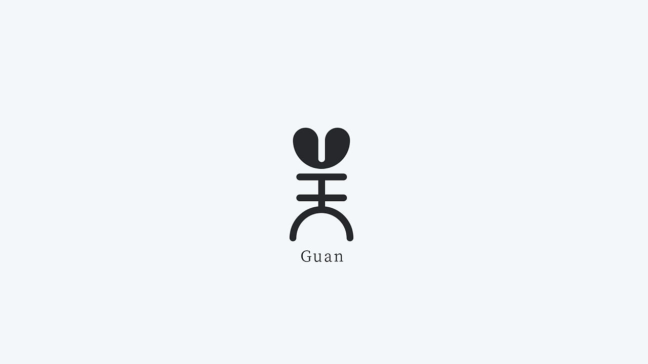 10P Creative abstract concept Chinese font design #.26