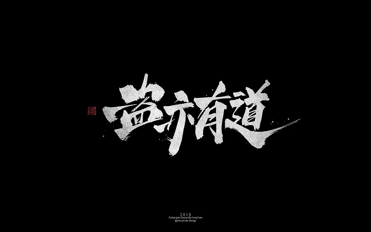 8P Chinese traditional calligraphy brush calligraphy font style appreciation #.1041