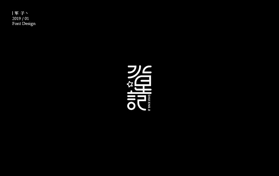20P Creative Chinese font logo design scheme #.1255