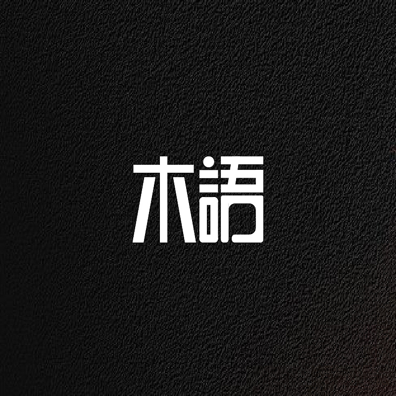 17P Creative Chinese font logo design scheme #.1256