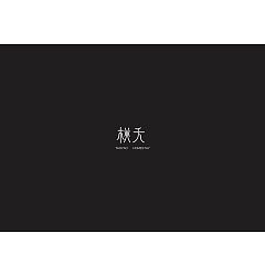 Permalink to 51P Creative Chinese font logo design scheme #.1257