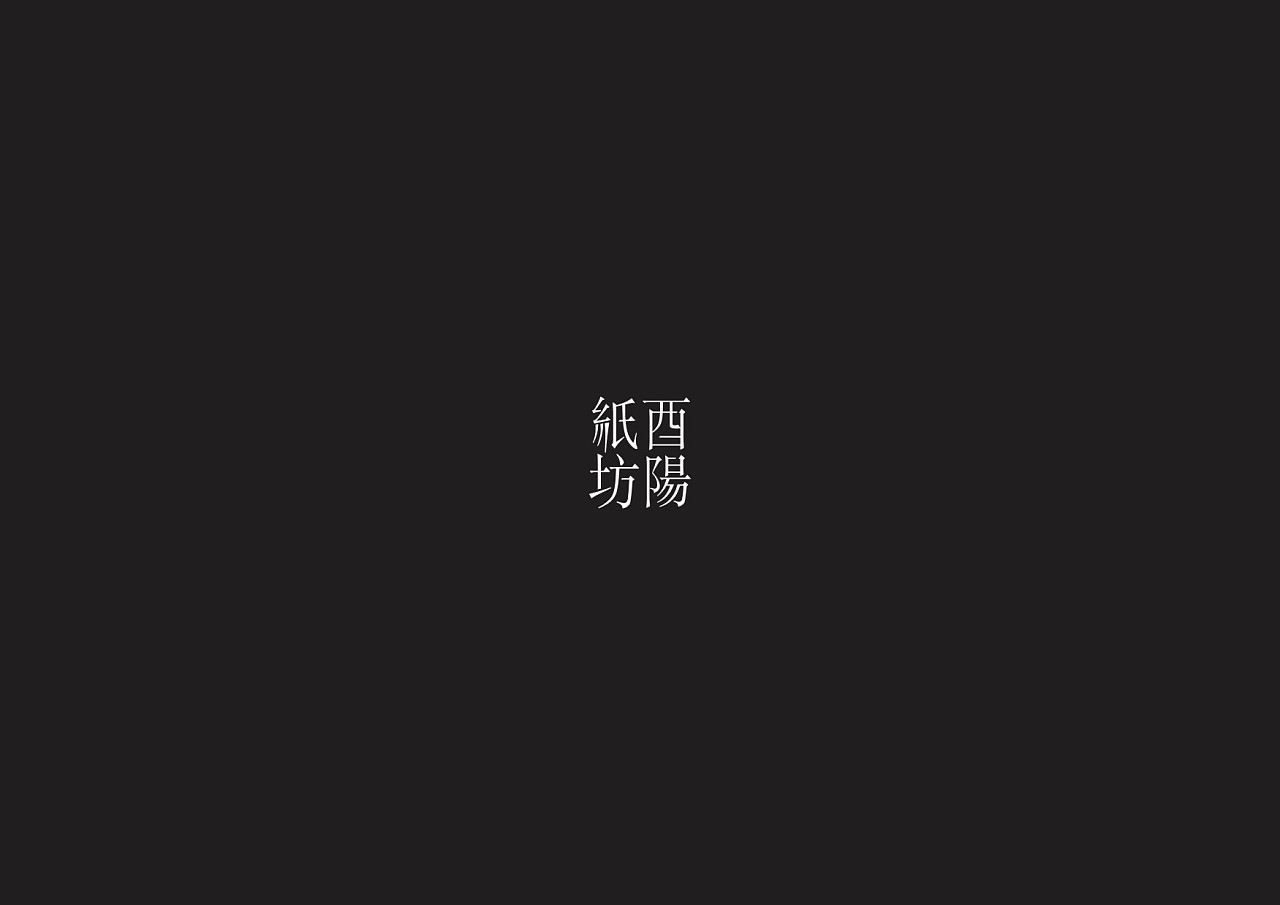 51P Creative Chinese font logo design scheme #.1257