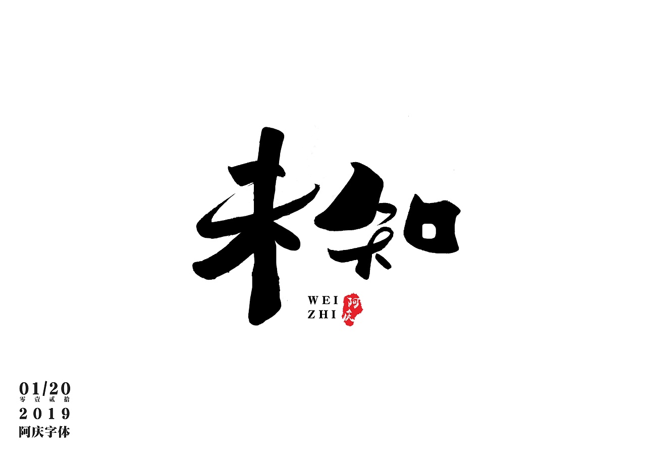 19P Chinese traditional calligraphy brush calligraphy font style appreciation #.1046