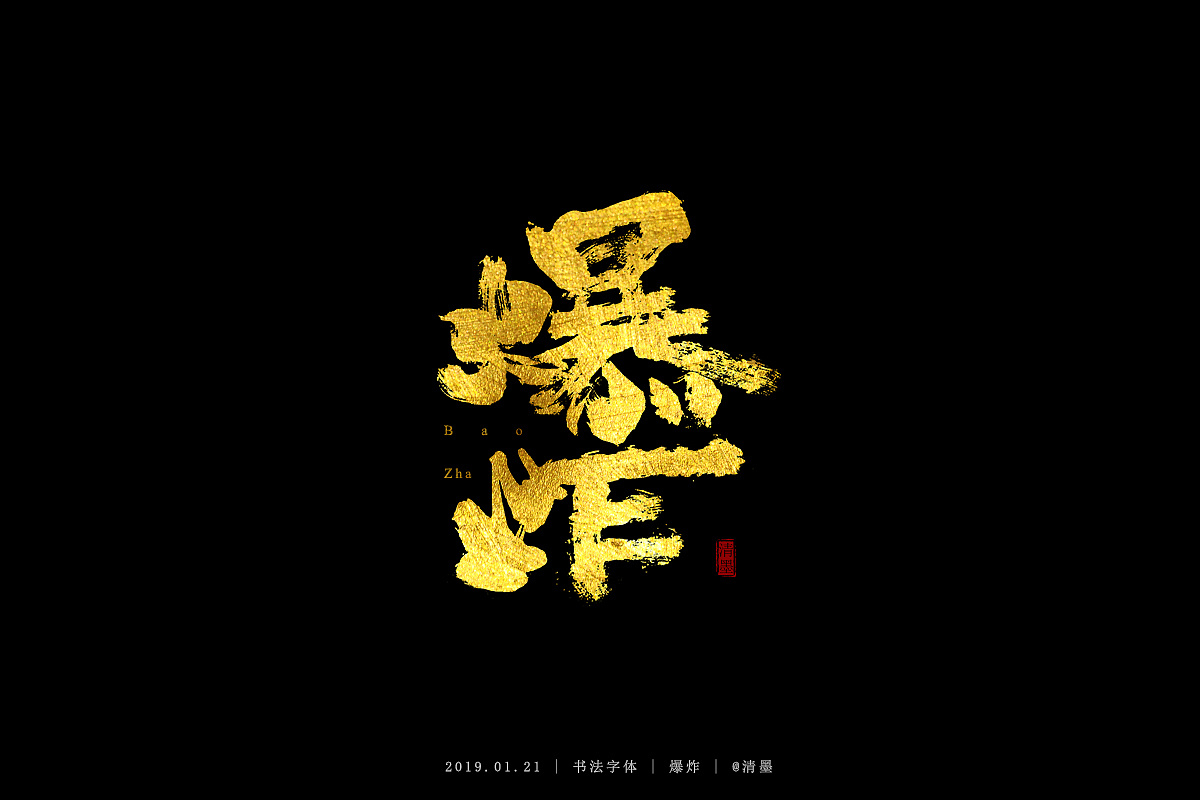 32P Chinese traditional calligraphy brush calligraphy font style appreciation #.1052