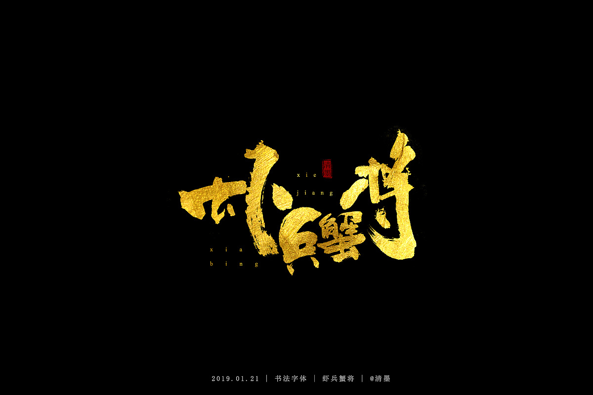 32P Chinese traditional calligraphy brush calligraphy font style appreciation #.1052