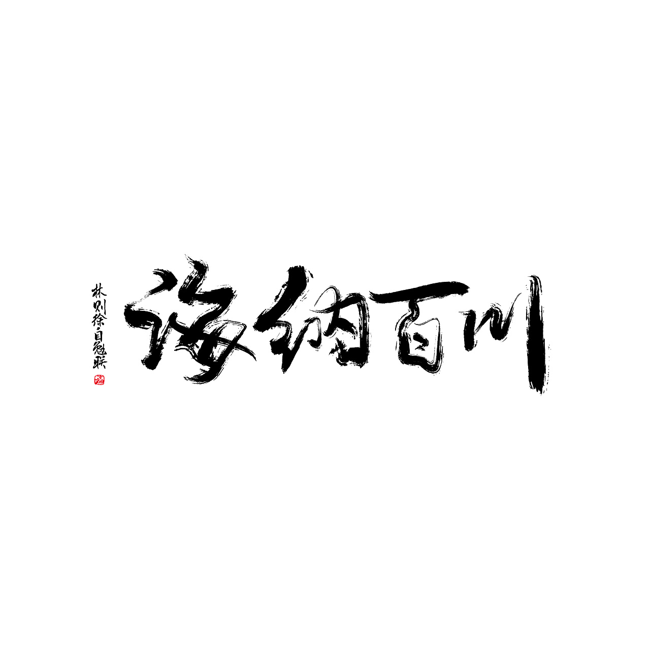 8P Chinese traditional calligraphy brush calligraphy font style appreciation #.1054