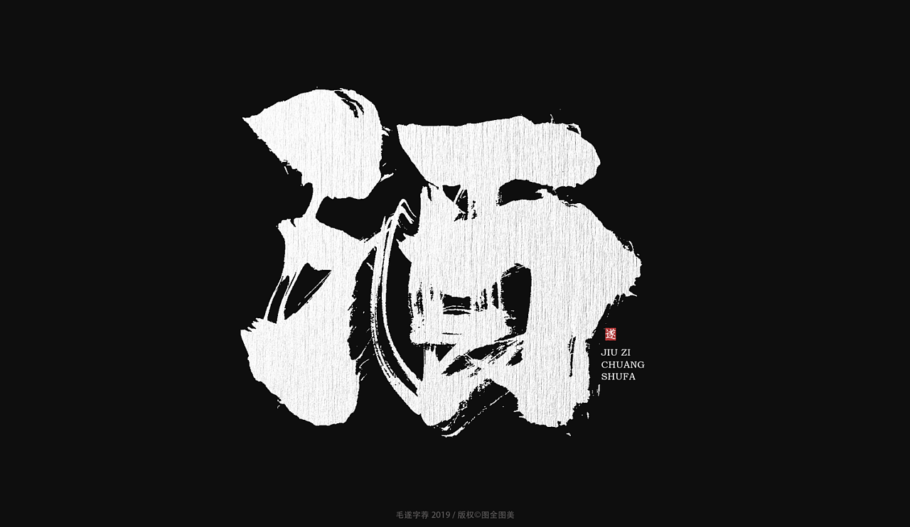 14P Chinese traditional calligraphy brush calligraphy font style appreciation #.1055