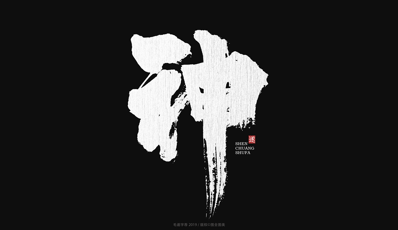 14P Chinese traditional calligraphy brush calligraphy font style appreciation #.1055