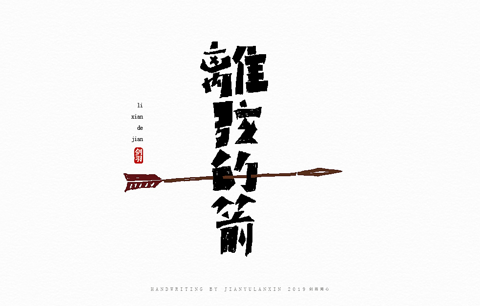 17P  Great Chinese Font Design