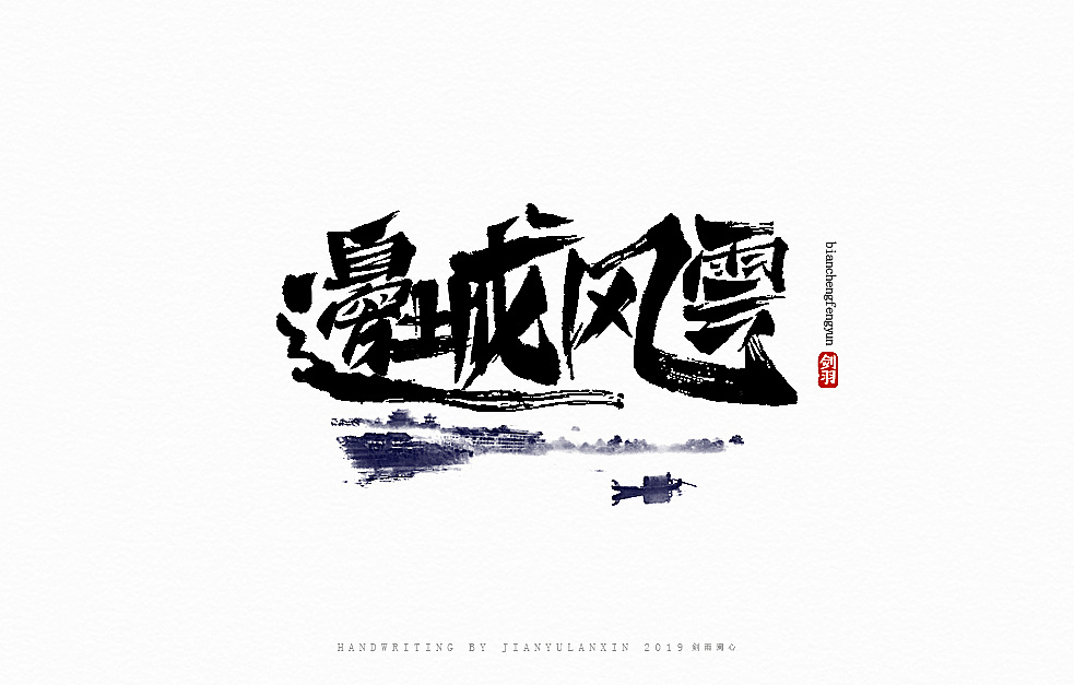 17P  Great Chinese Font Design