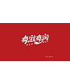 15P Creative Chinese font logo design scheme #.1262