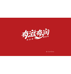 Permalink to 15P Creative Chinese font logo design scheme #.1262