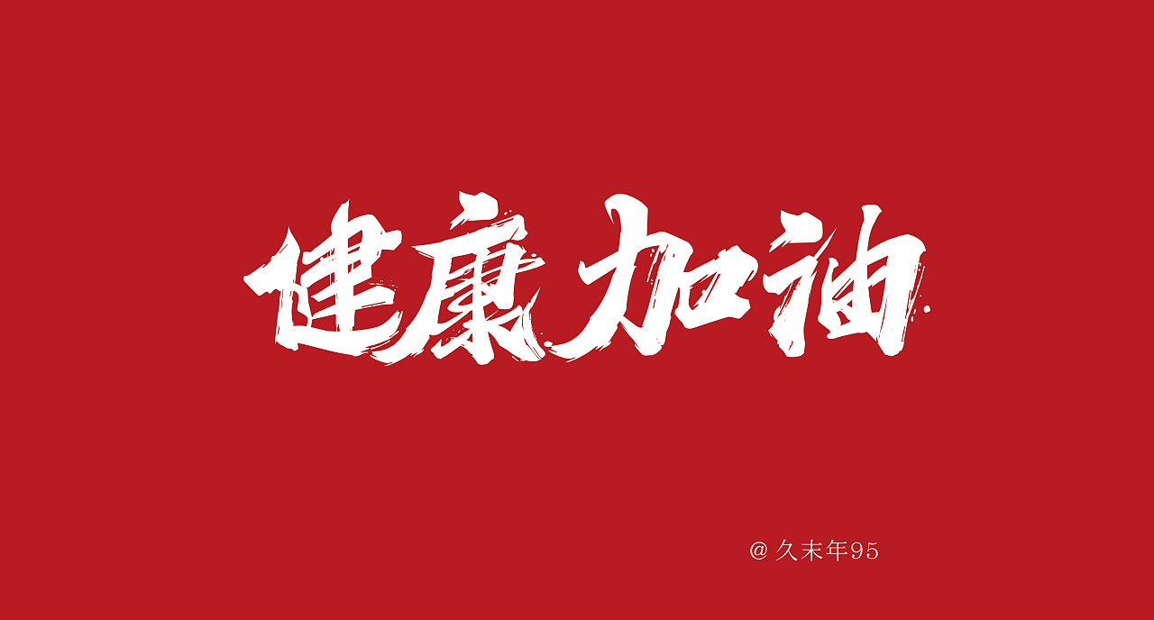 15P Creative Chinese font logo design scheme #.1262