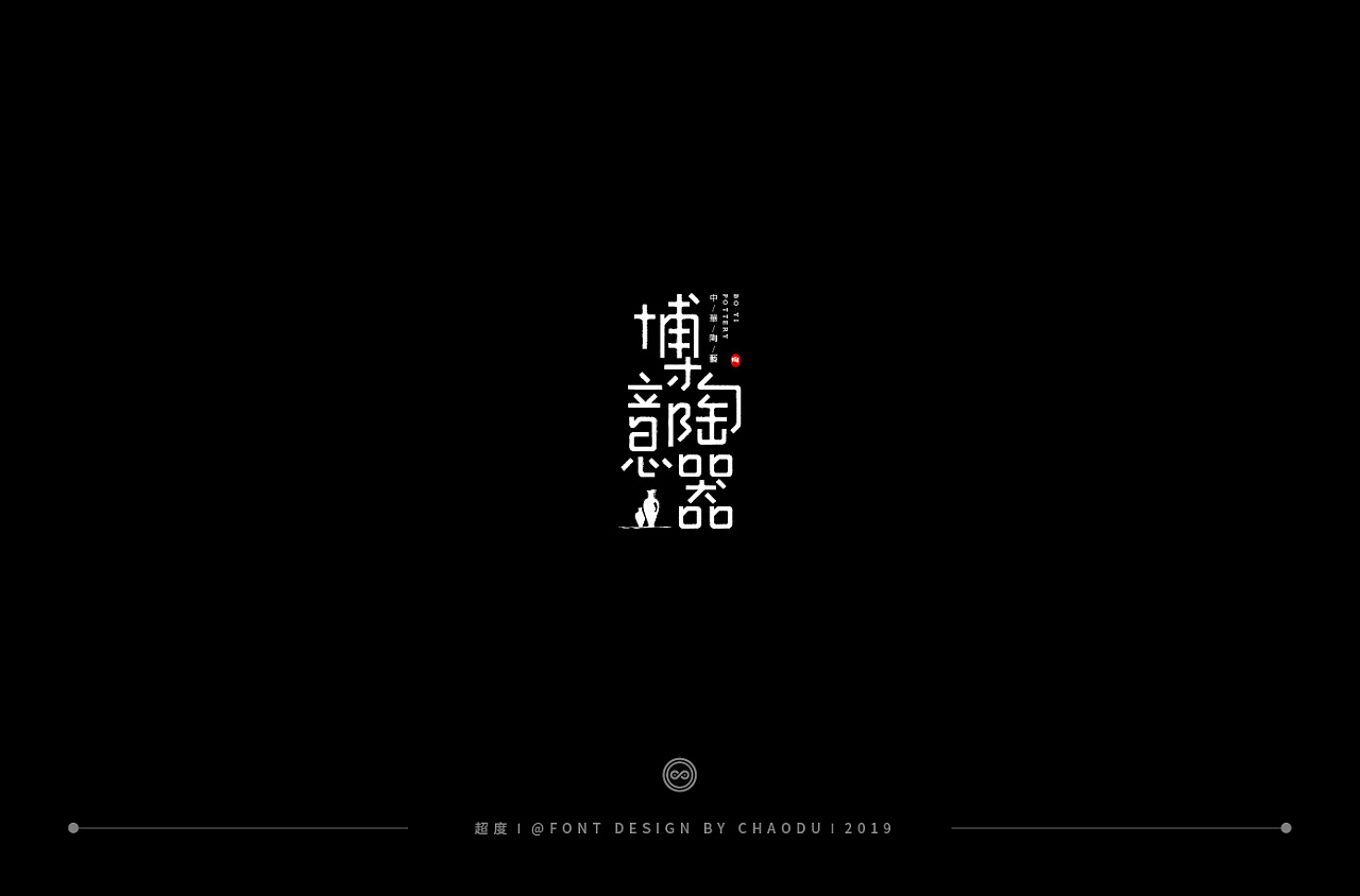 32P Creative Chinese font logo design scheme #.1263