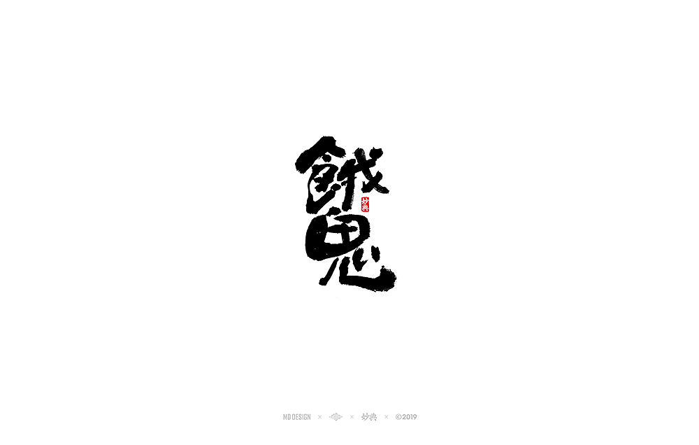 19P Chinese traditional calligraphy brush calligraphy font style appreciation #.1059