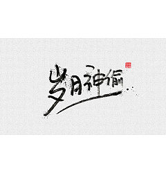 Permalink to 10P Chinese traditional calligraphy brush calligraphy font style appreciation #.1060