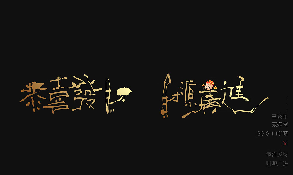 13P Handwritten Creative Happy Chinese New Year Font Design