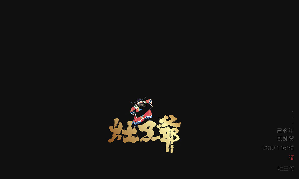 13P Handwritten Creative Happy Chinese New Year Font Design