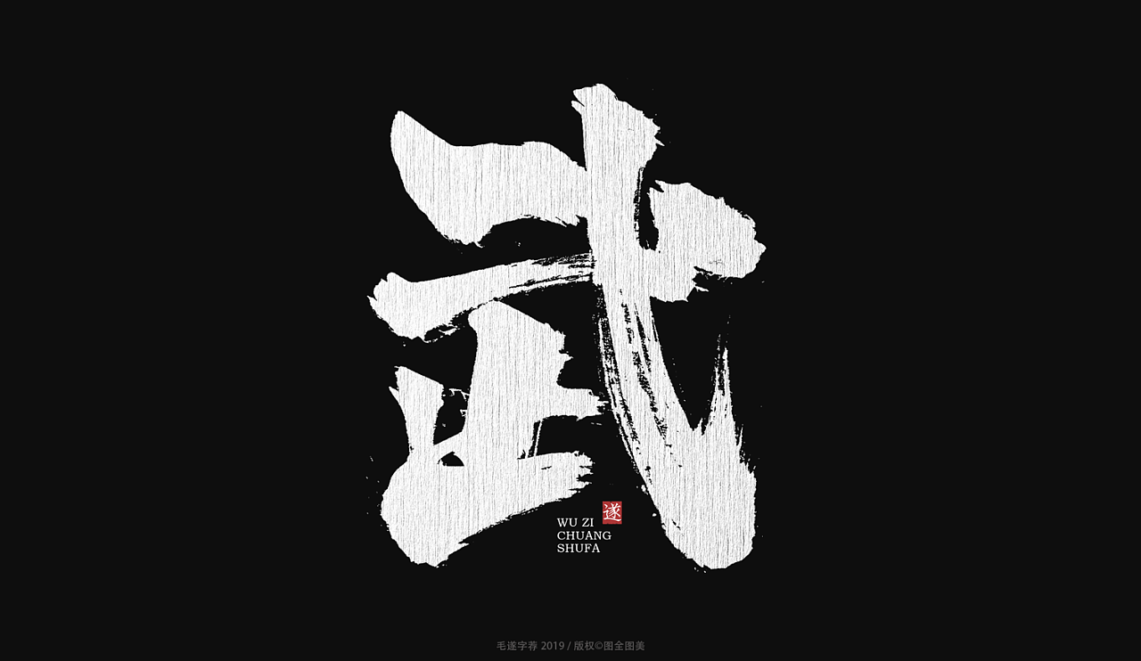 12P Chinese traditional calligraphy brush calligraphy font style appreciation #.1061