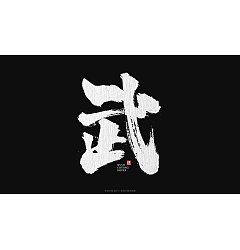 Permalink to 12P Chinese traditional calligraphy brush calligraphy font style appreciation #.1061